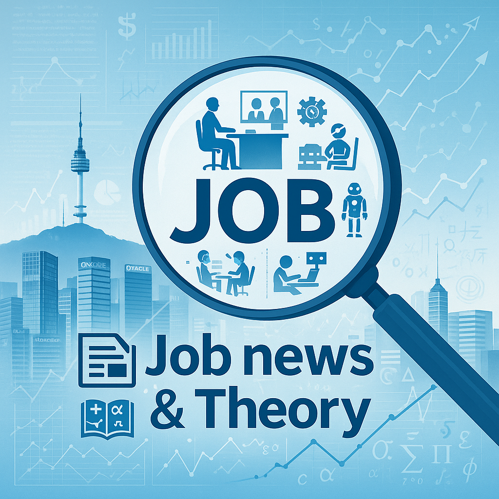 카테고리 소개 — Job news & Theory