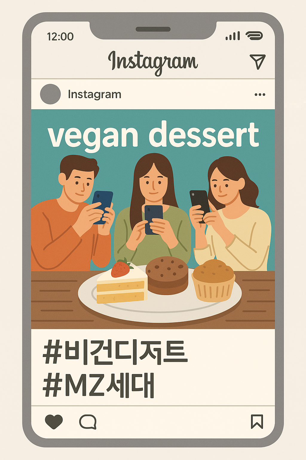 MZ세대는 왜 비건을 디저트로 즐기는가 ― 카페, 건강, 라이프스타일의 교차점
